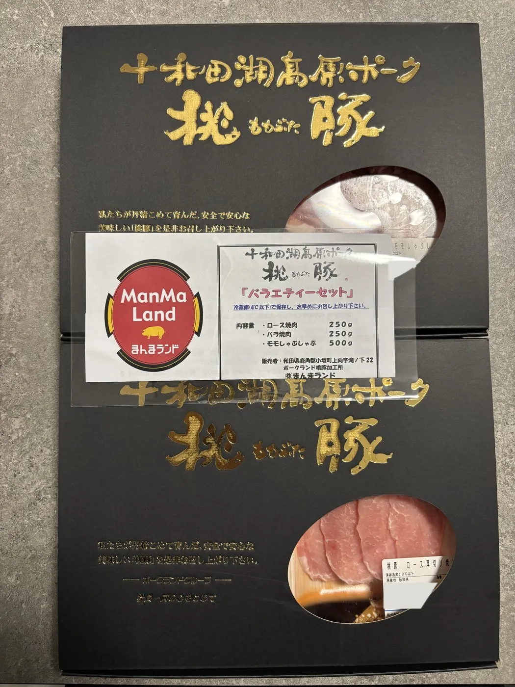 秋田銀行の株主優待で届いた十和田湖高原ポーク桃豚のバラエティーセット