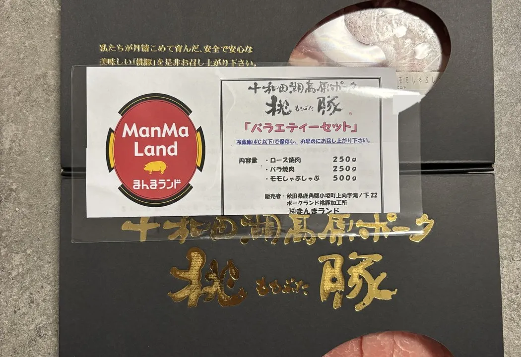 秋田銀行の株主優待が到着｜200株で3,000円相当、届いたのは秋田のブランド豚「桃豚」1kg