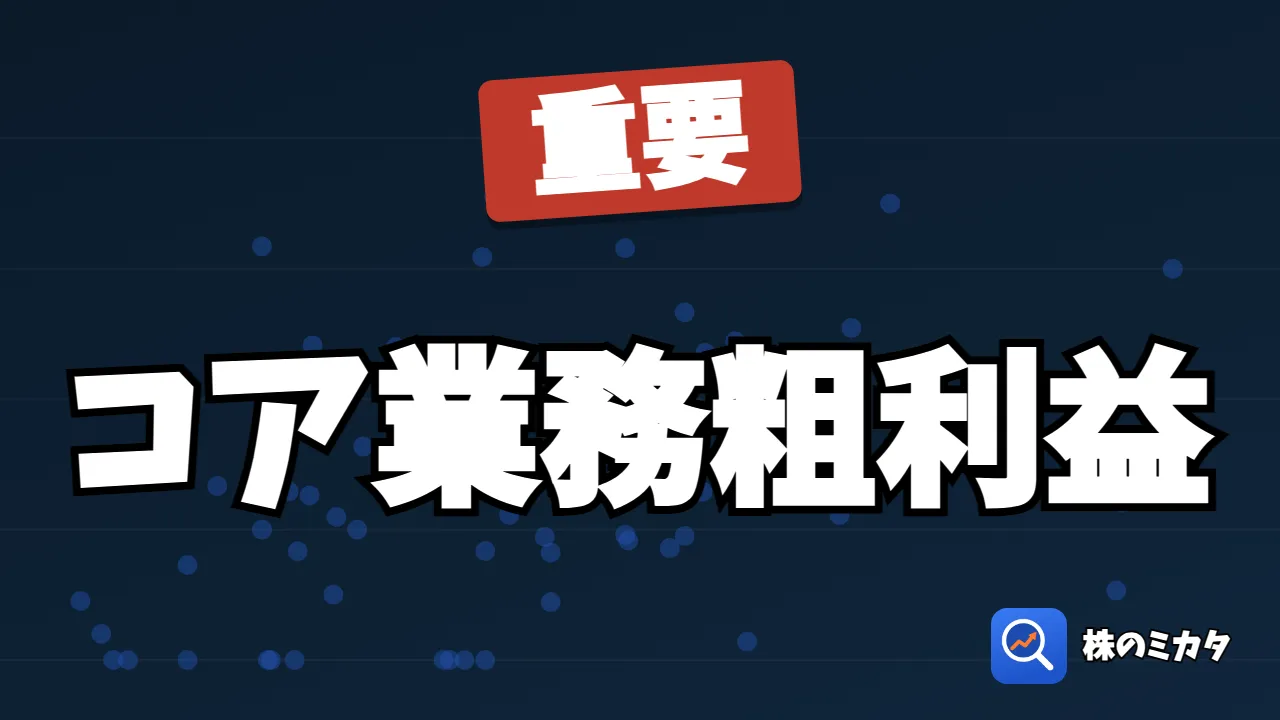 【銀行株分析】増配といちばん相関があるのは「コア業務粗利益」説を77社で検証してみた