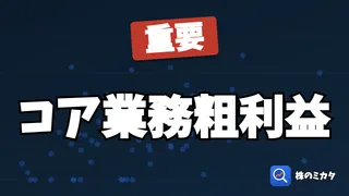 【銀行株分析】増配といちばん相関があるのは「コア業務粗利益」説を77社で検証してみた