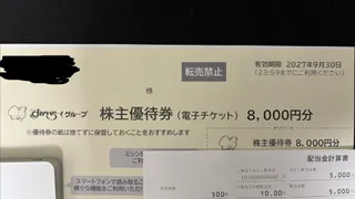 すかいらーく株主優待が到着｜500株で8,000円分、セルフレジで簡単に使える気軽さが魅力！